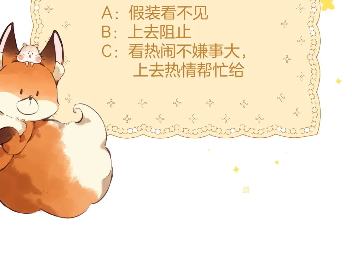 第四季 03话 搭讪 第89页