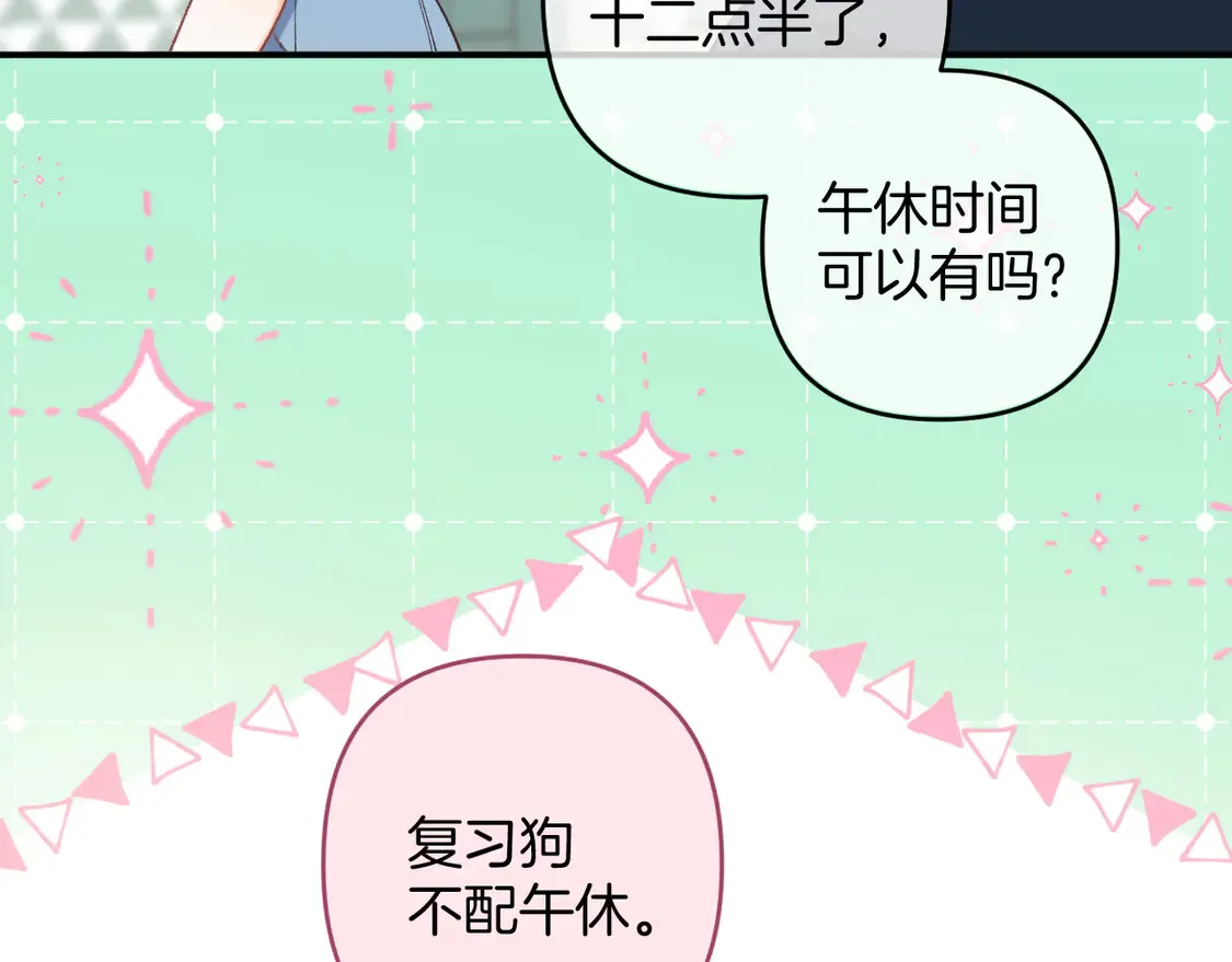 第4季 第4话 偷偷学习 第33页