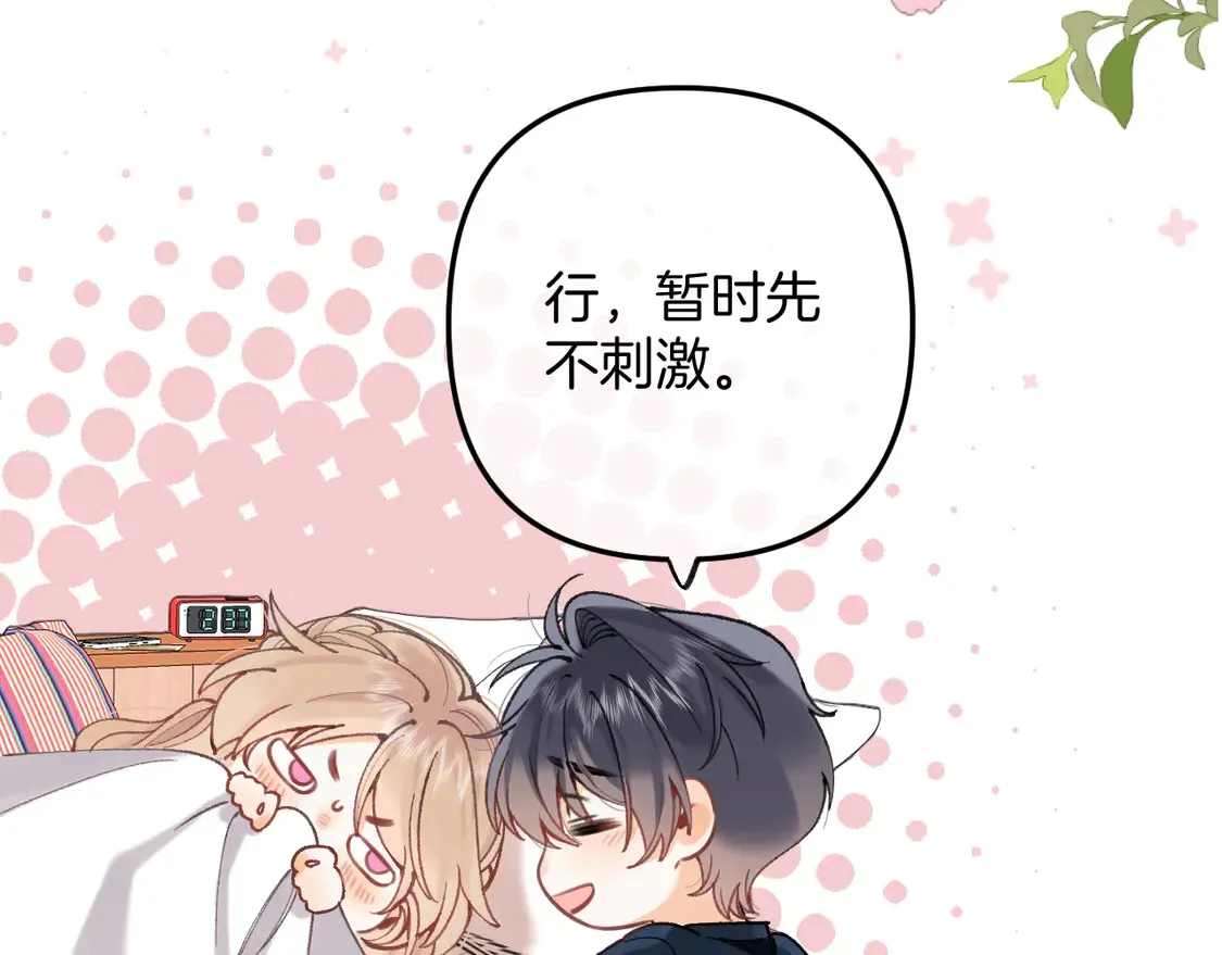 第4季 05话 牵手还是牵手 第56页