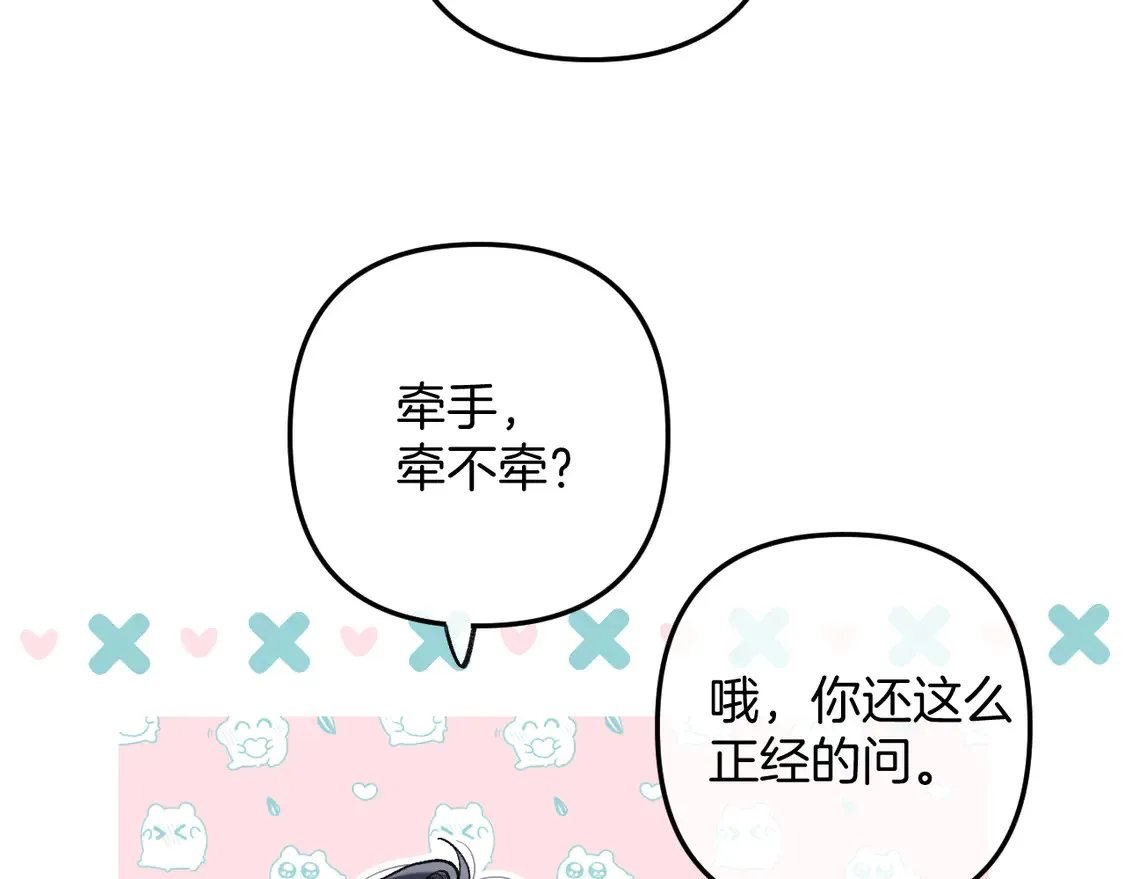 第4季 05话 牵手还是牵手 第69页