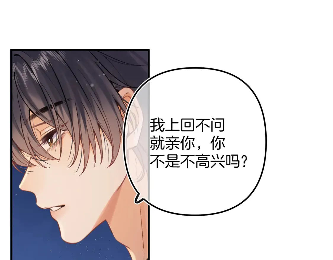 第4季 05话 牵手还是牵手 第80页