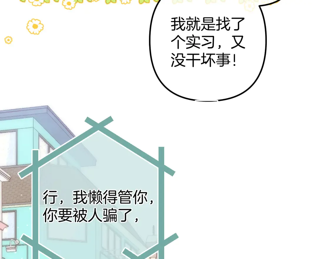第4季 06话 挺乐意挨揍 第7页