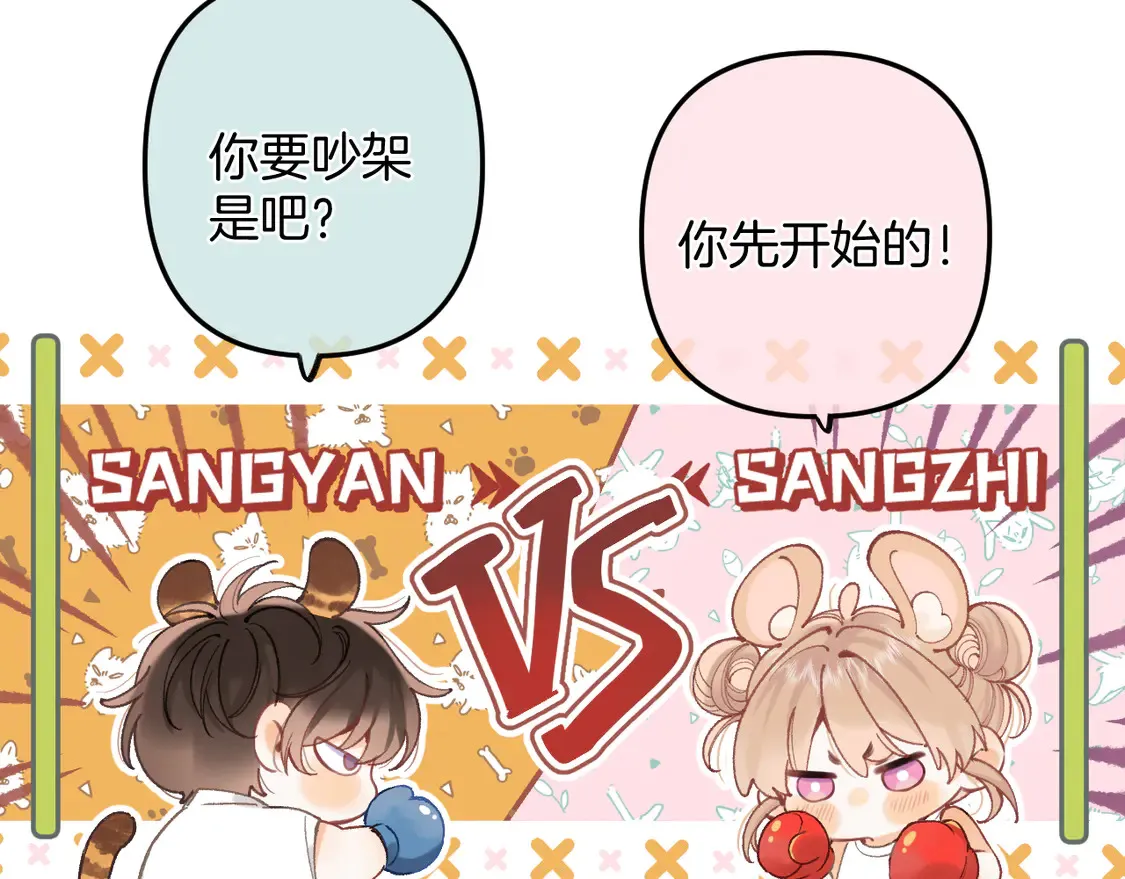 第4季 06话 挺乐意挨揍 第12页