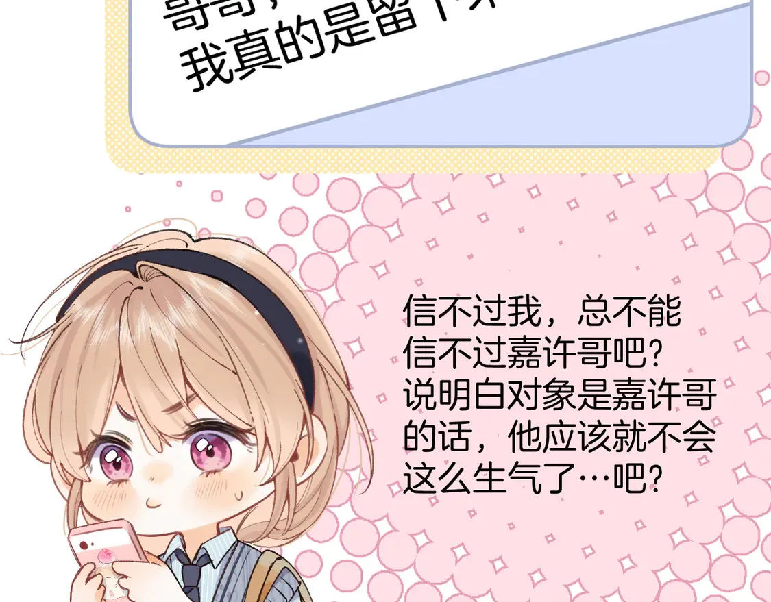 第4季 06话 挺乐意挨揍 第21页
