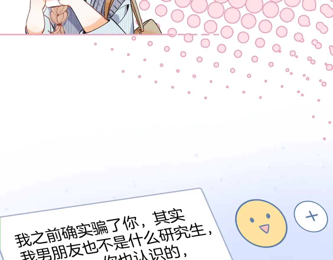 第4季 06话 挺乐意挨揍 第22页