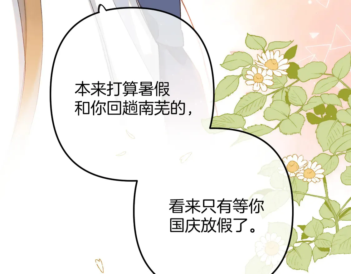 第4季 06话 挺乐意挨揍 第77页