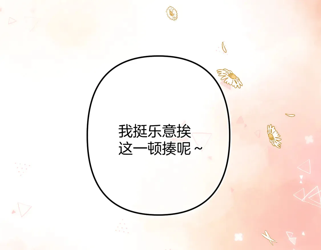 第4季 06话 挺乐意挨揍 第83页