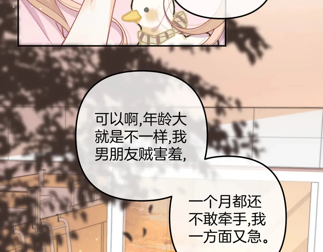 第4季07话 打算跟你接个吻 第5页