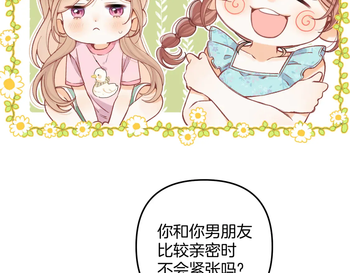 第4季07话 打算跟你接个吻 第8页