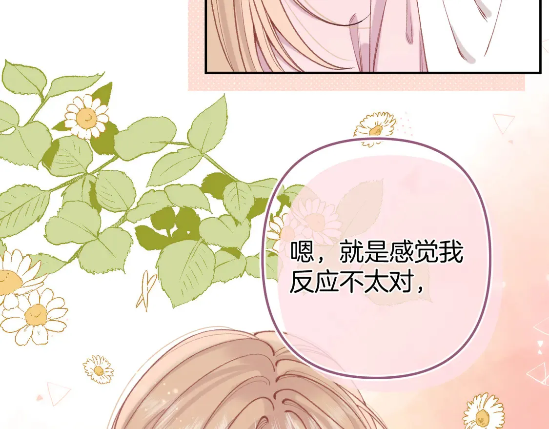 第4季07话 打算跟你接个吻 第14页
