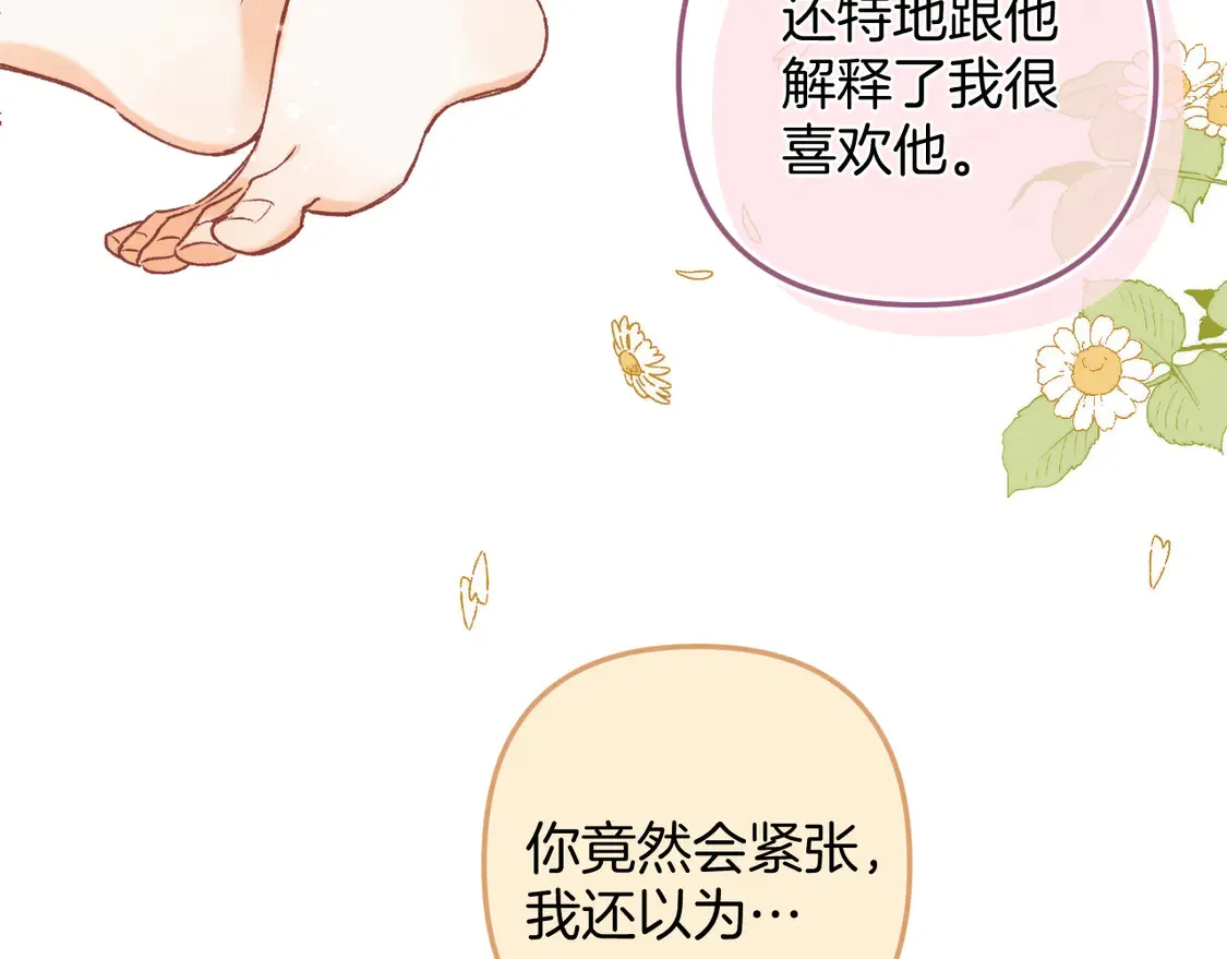 第4季07话 打算跟你接个吻 第17页