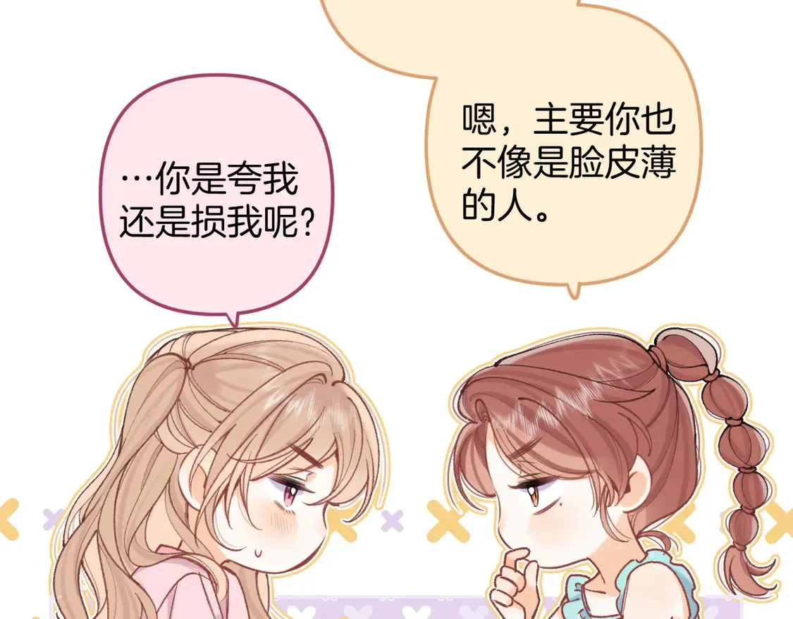 第4季07话 打算跟你接个吻 第18页