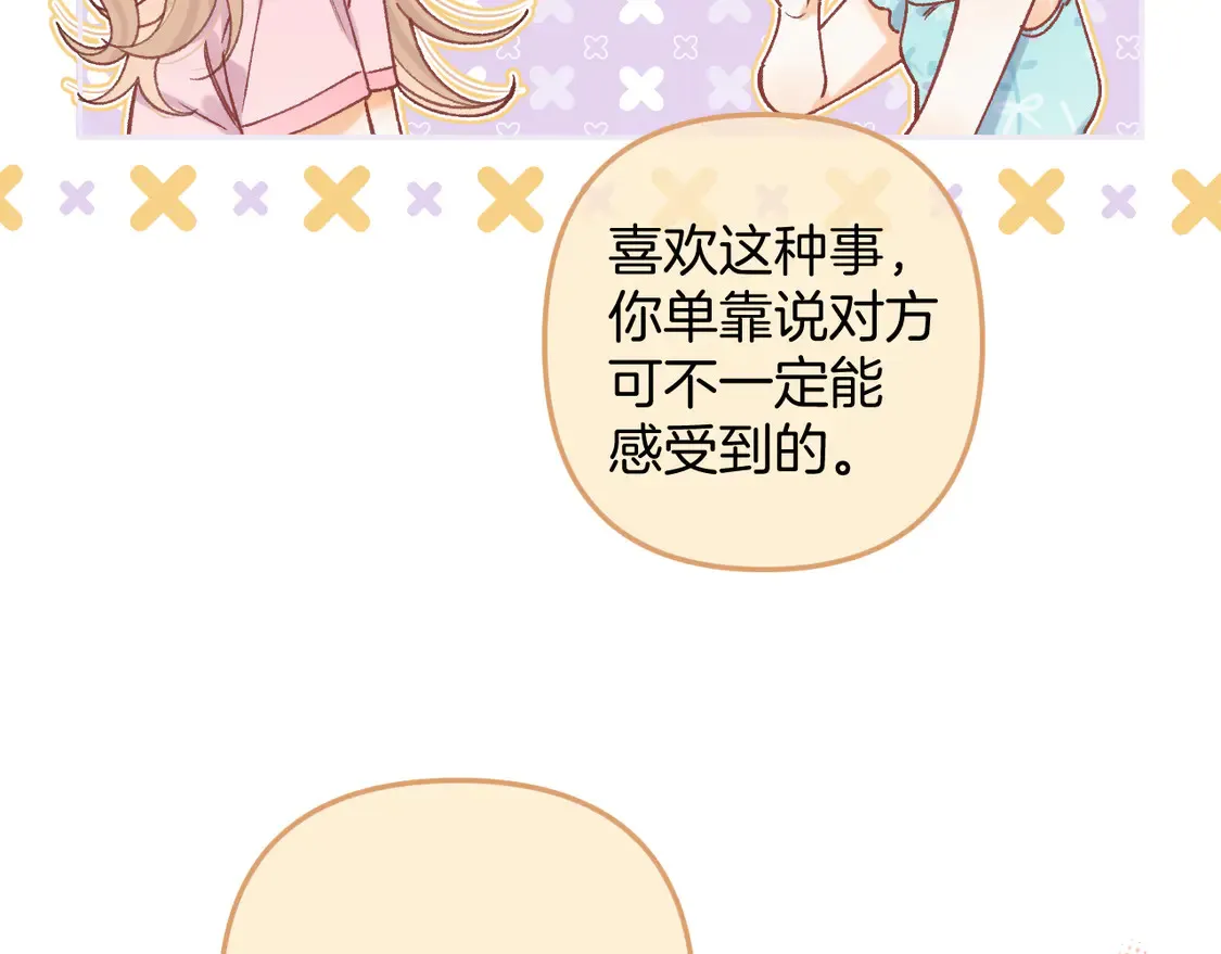 第4季07话 打算跟你接个吻 第19页