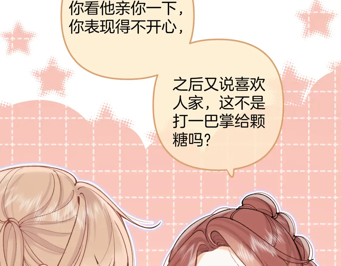 第4季07话 打算跟你接个吻 第20页