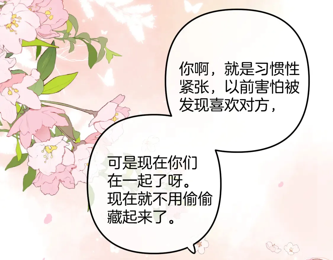 第4季07话 打算跟你接个吻 第22页