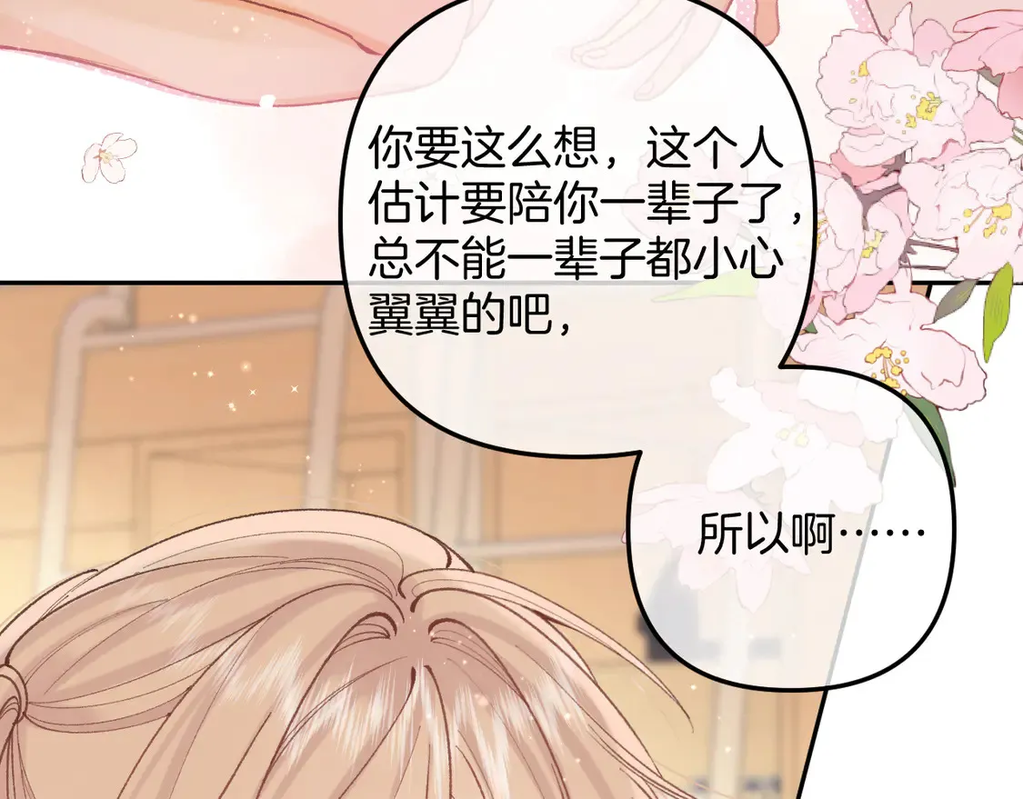 第4季07话 打算跟你接个吻 第25页