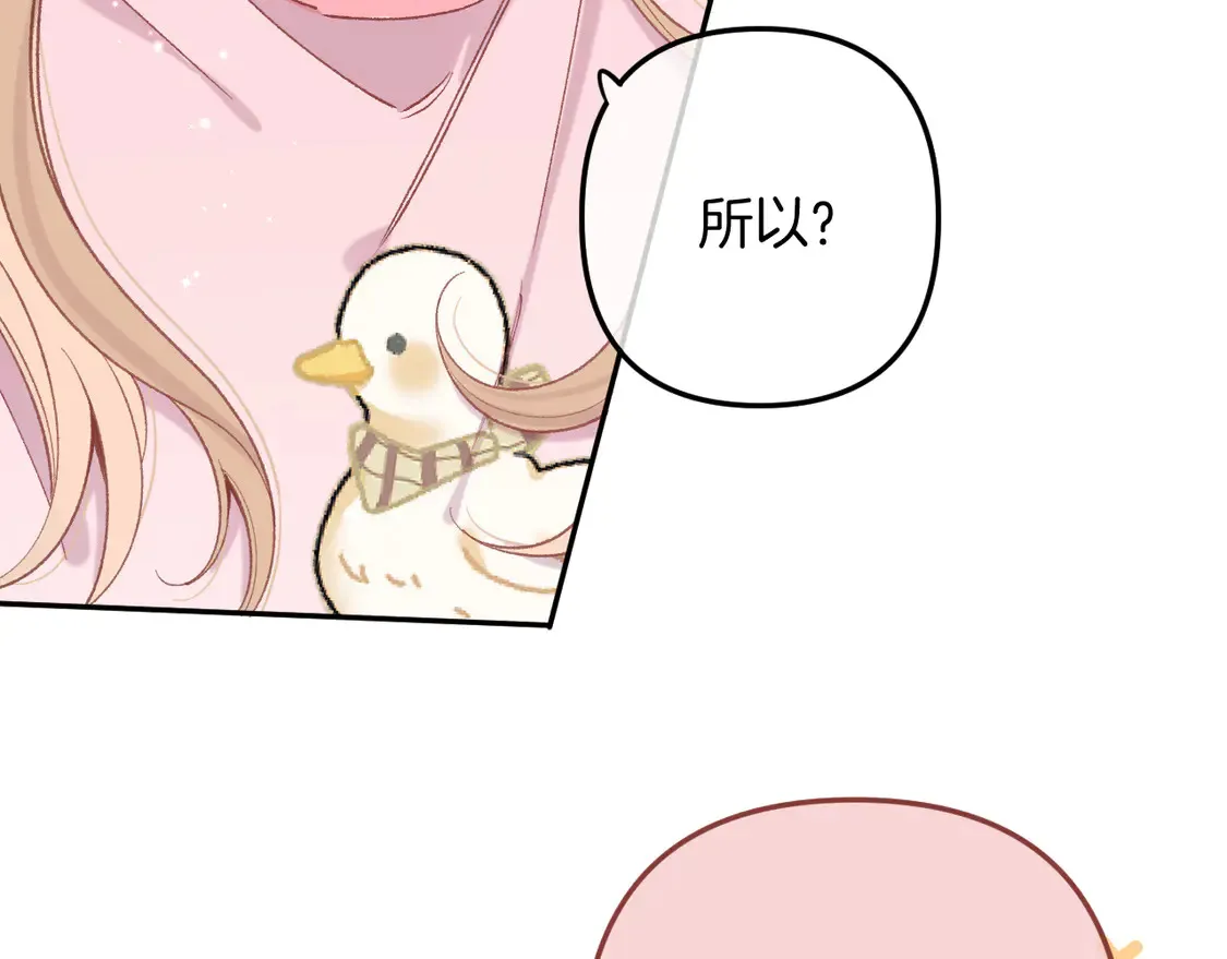 第4季07话 打算跟你接个吻 第27页