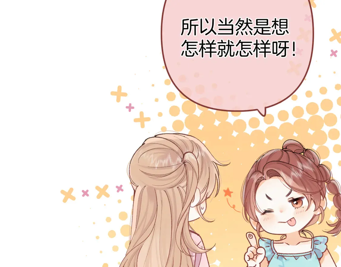 第4季07话 打算跟你接个吻 第28页