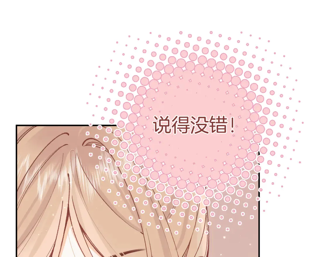 第4季07话 打算跟你接个吻 第30页