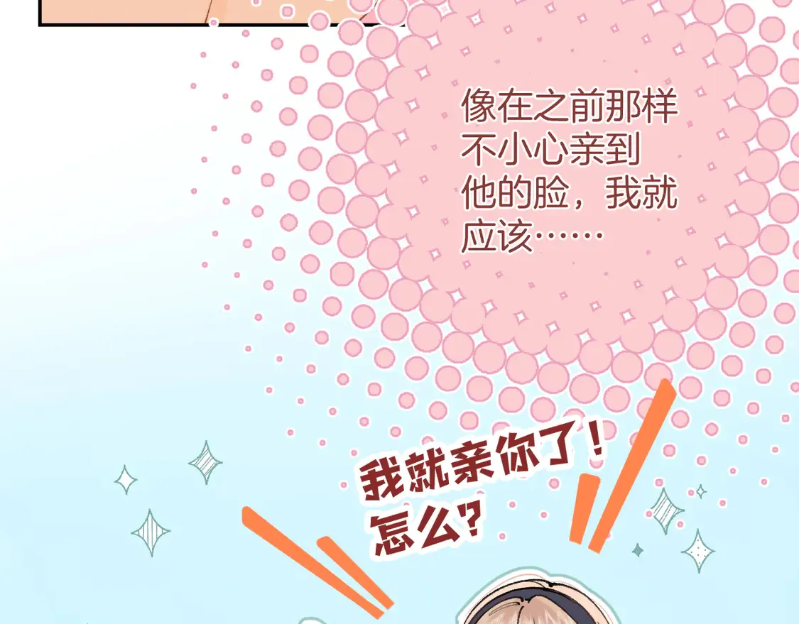 第4季07话 打算跟你接个吻 第32页