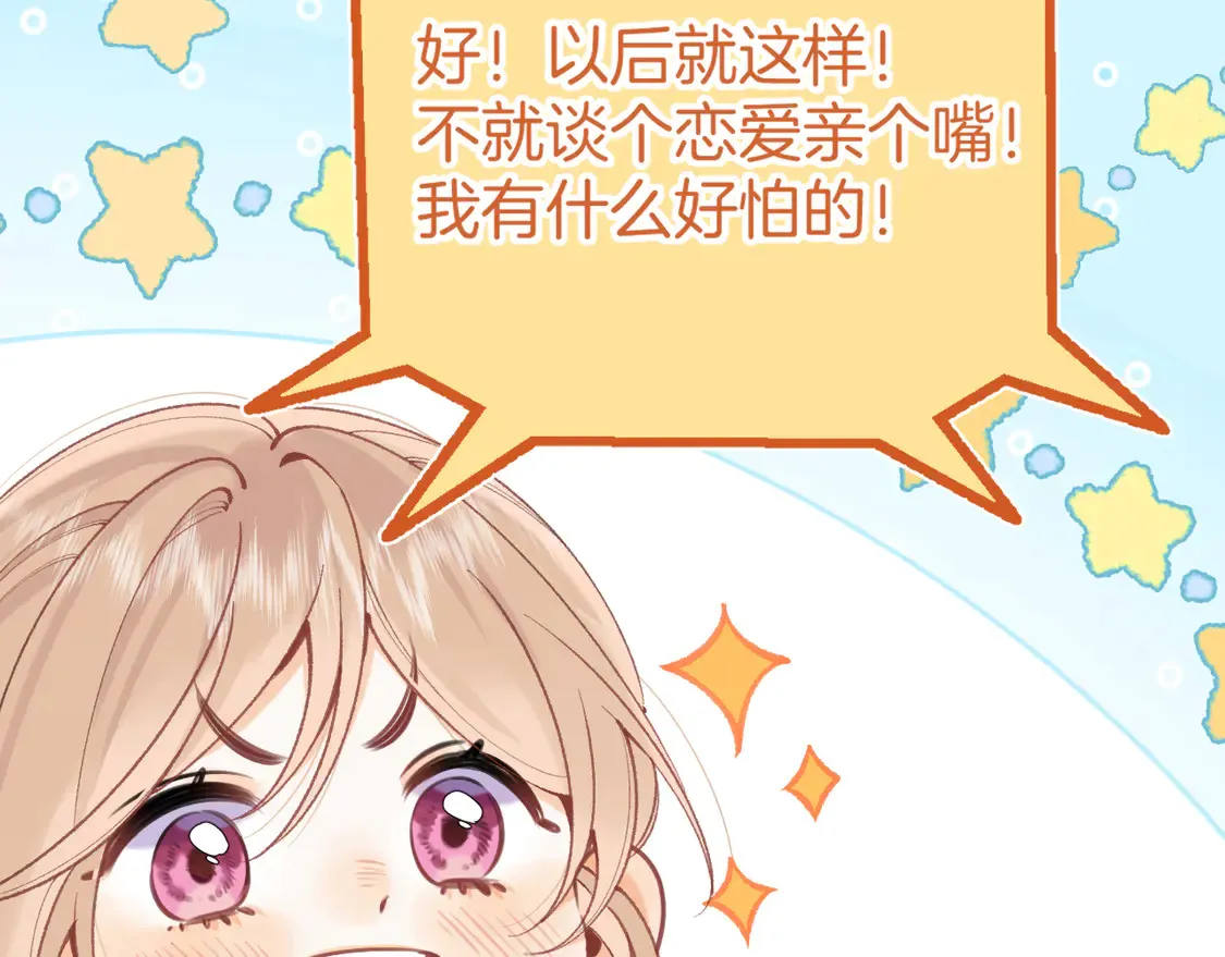 第4季07话 打算跟你接个吻 第34页