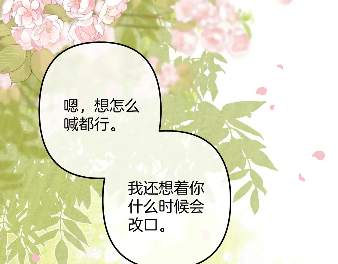 第4季07话 打算跟你接个吻 第66页