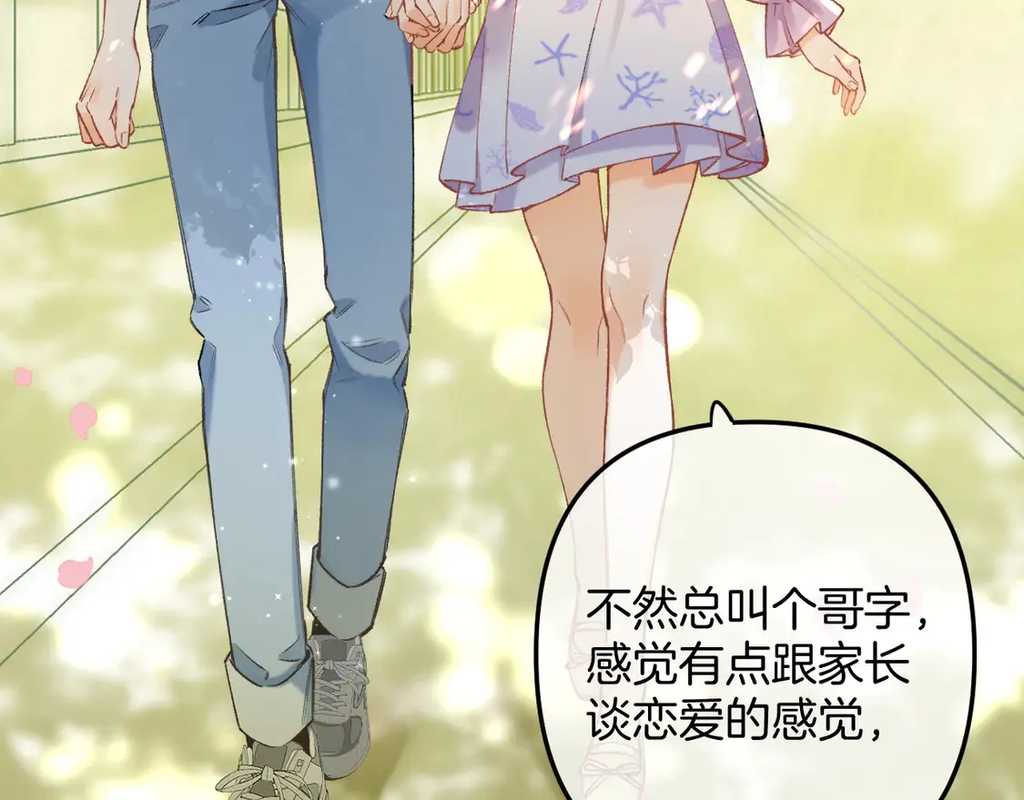 第4季07话 打算跟你接个吻 第68页