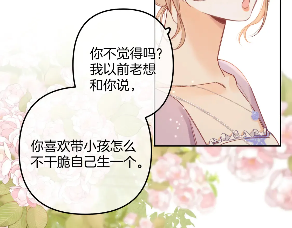 第4季07话 打算跟你接个吻 第71页