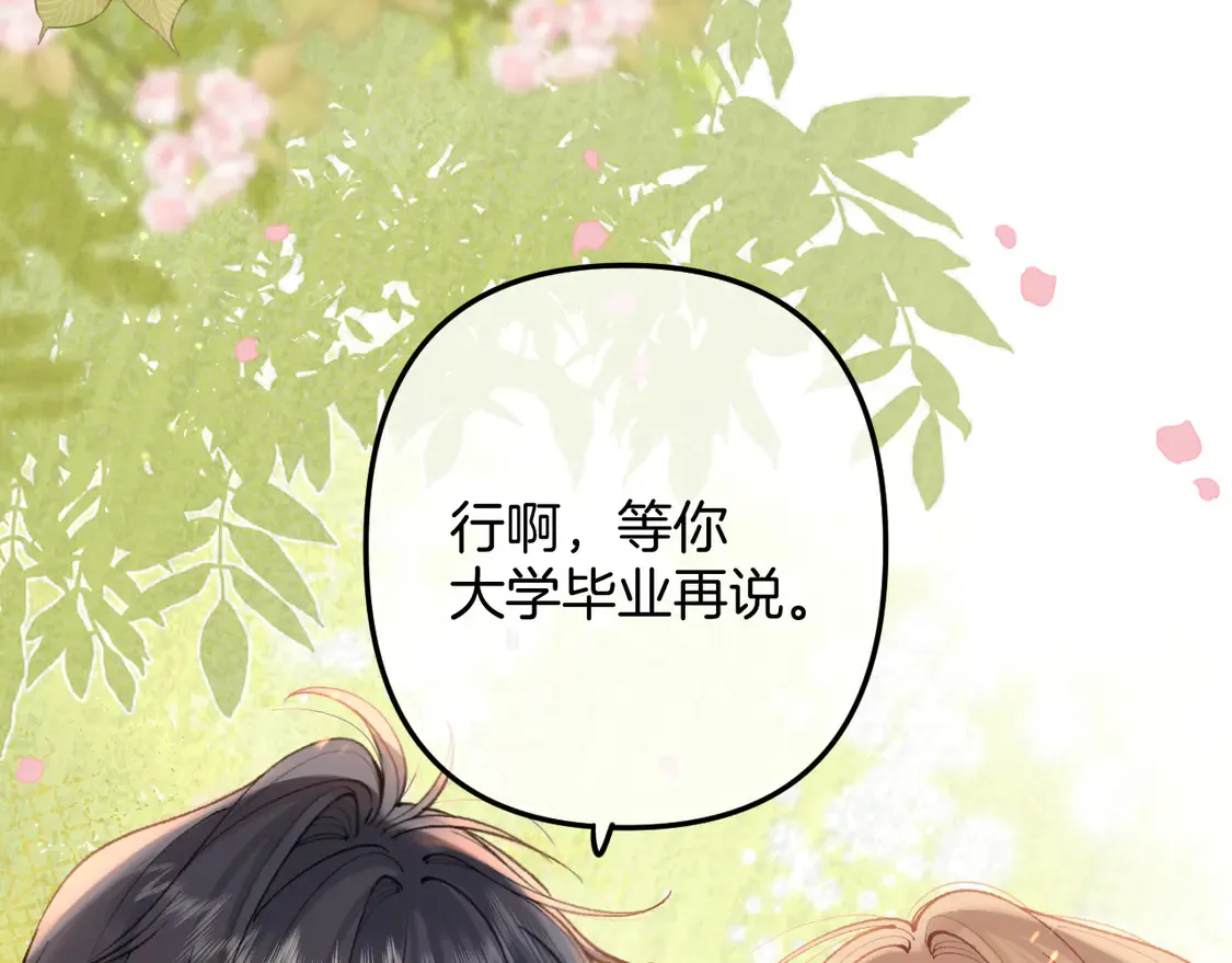 第4季07话 打算跟你接个吻 第72页