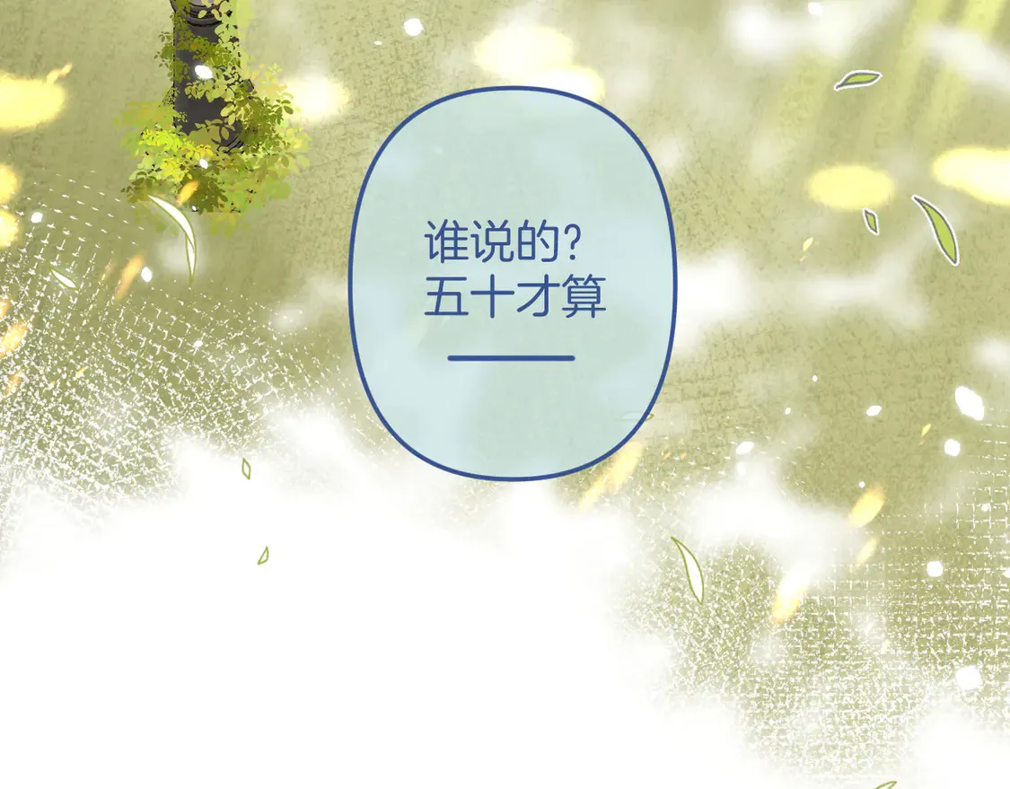第4季07话 打算跟你接个吻 第79页