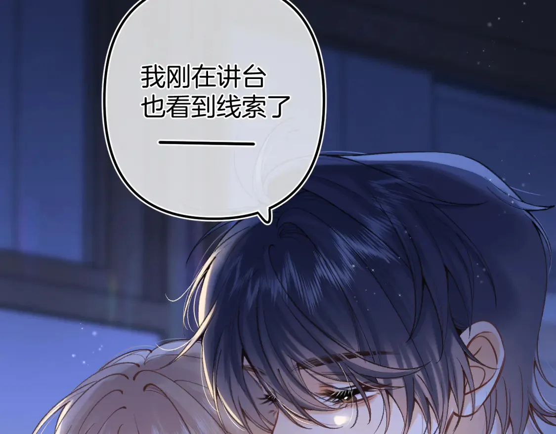 第4季07话 打算跟你接个吻 第93页
