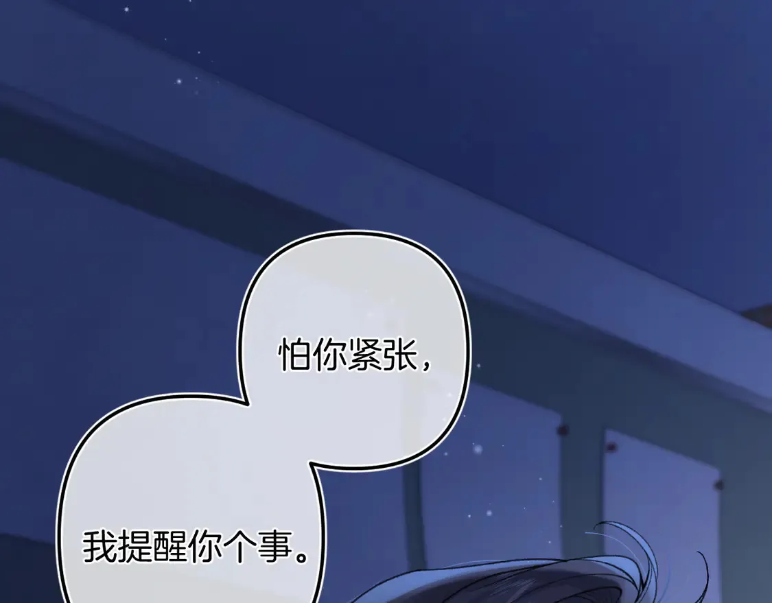第4季07话 打算跟你接个吻 第101页