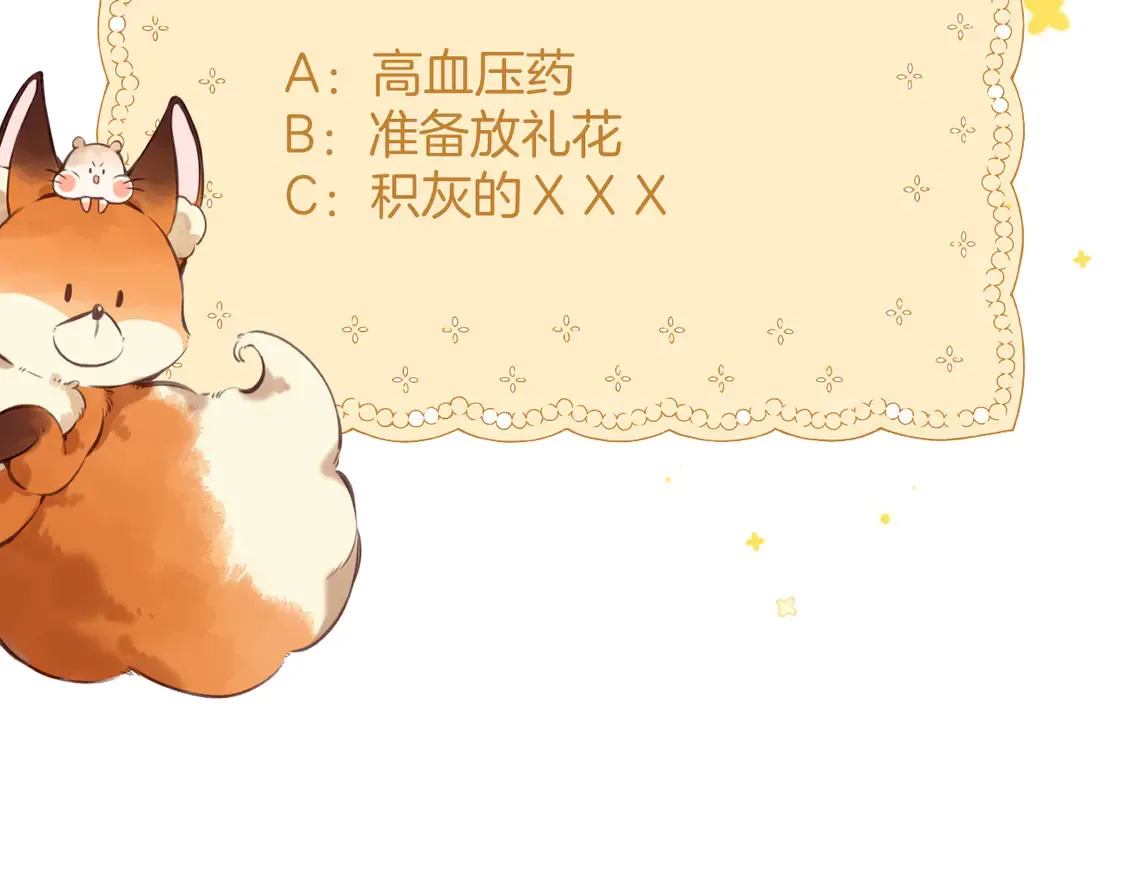 第4季07话 打算跟你接个吻 第112页