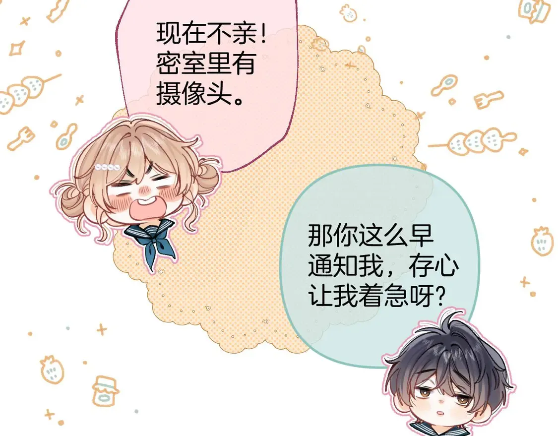 第4季 08话 再亲一下 第30页