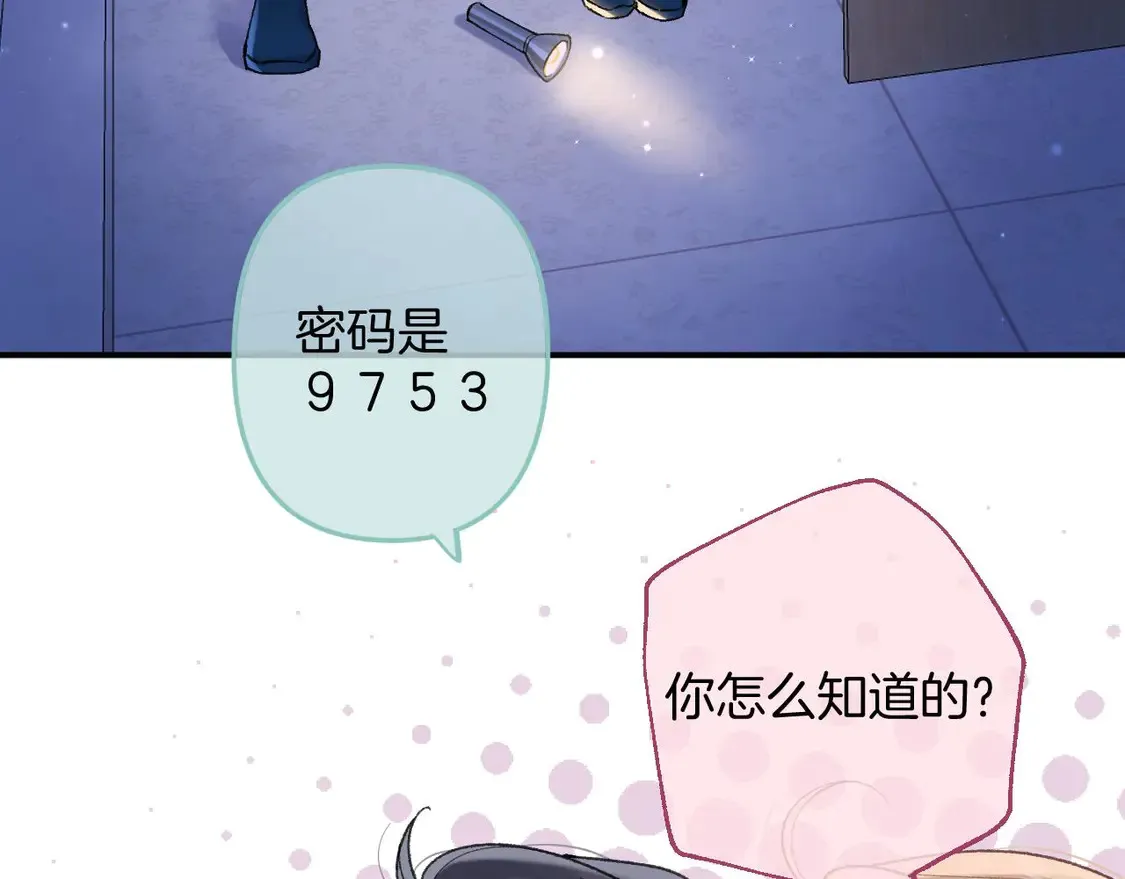 第4季 08话 再亲一下 第33页