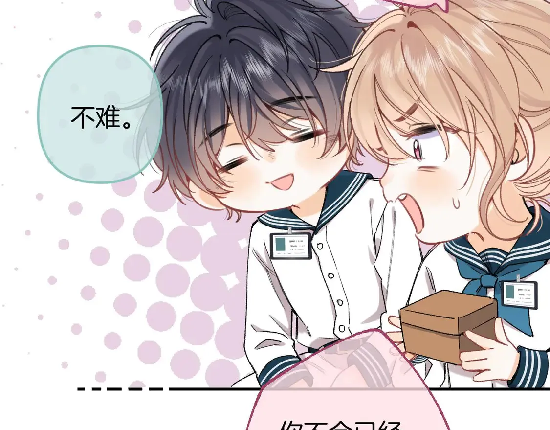 第4季 08话 再亲一下 第34页