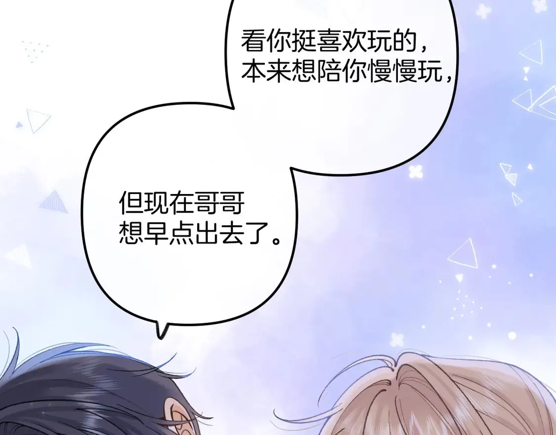第4季 08话 再亲一下 第38页