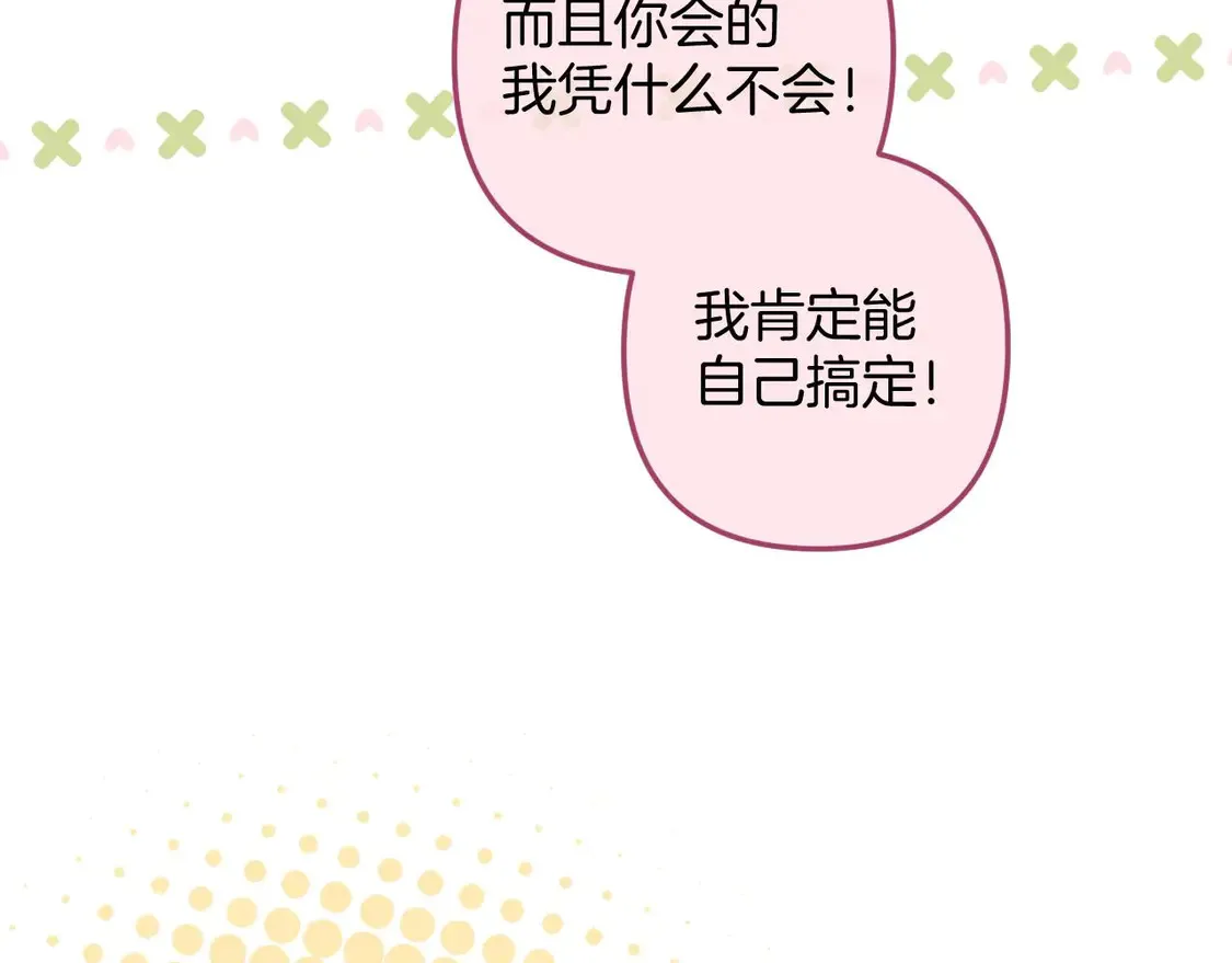 第4季 08话 再亲一下 第47页