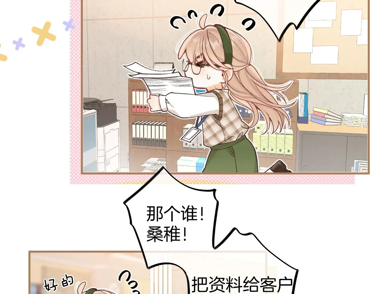 第4季 09话 朋友圈 第32页