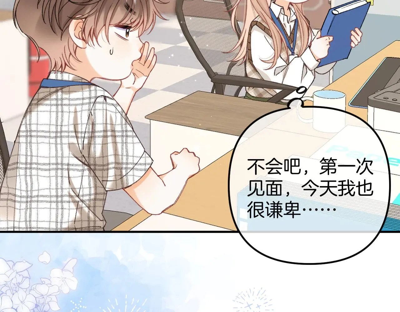 第4季 09话 朋友圈 第42页