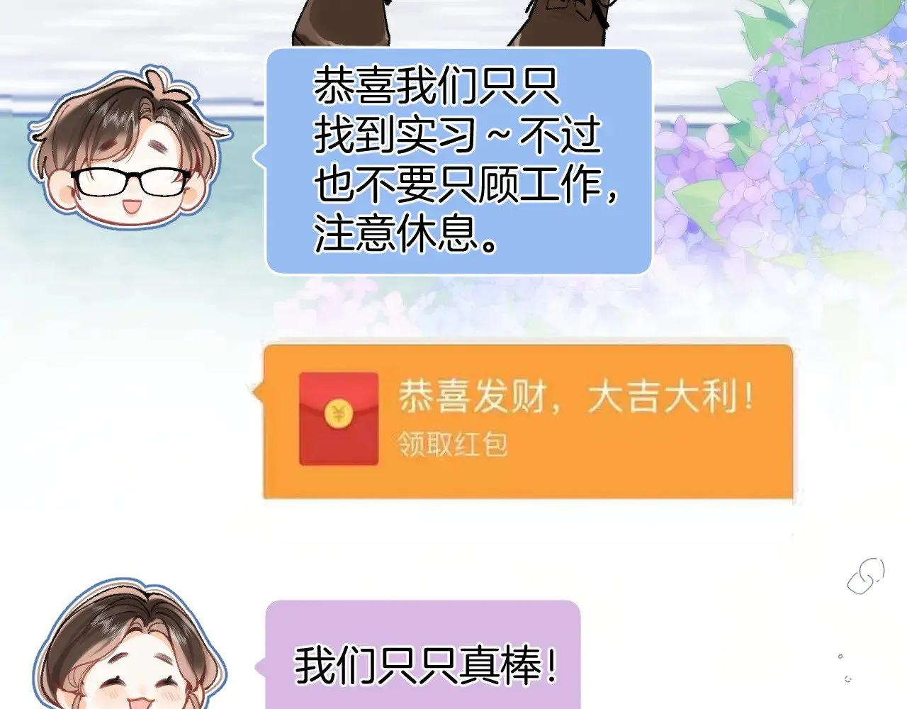 第4季 09话 朋友圈 第64页