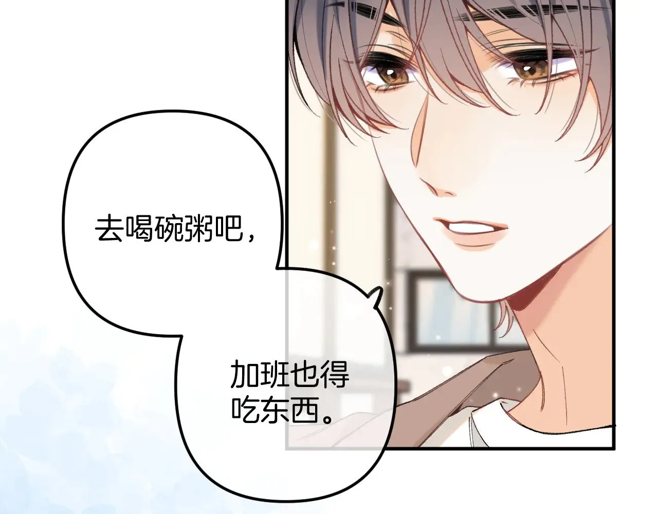 第4季 09话 朋友圈 第76页