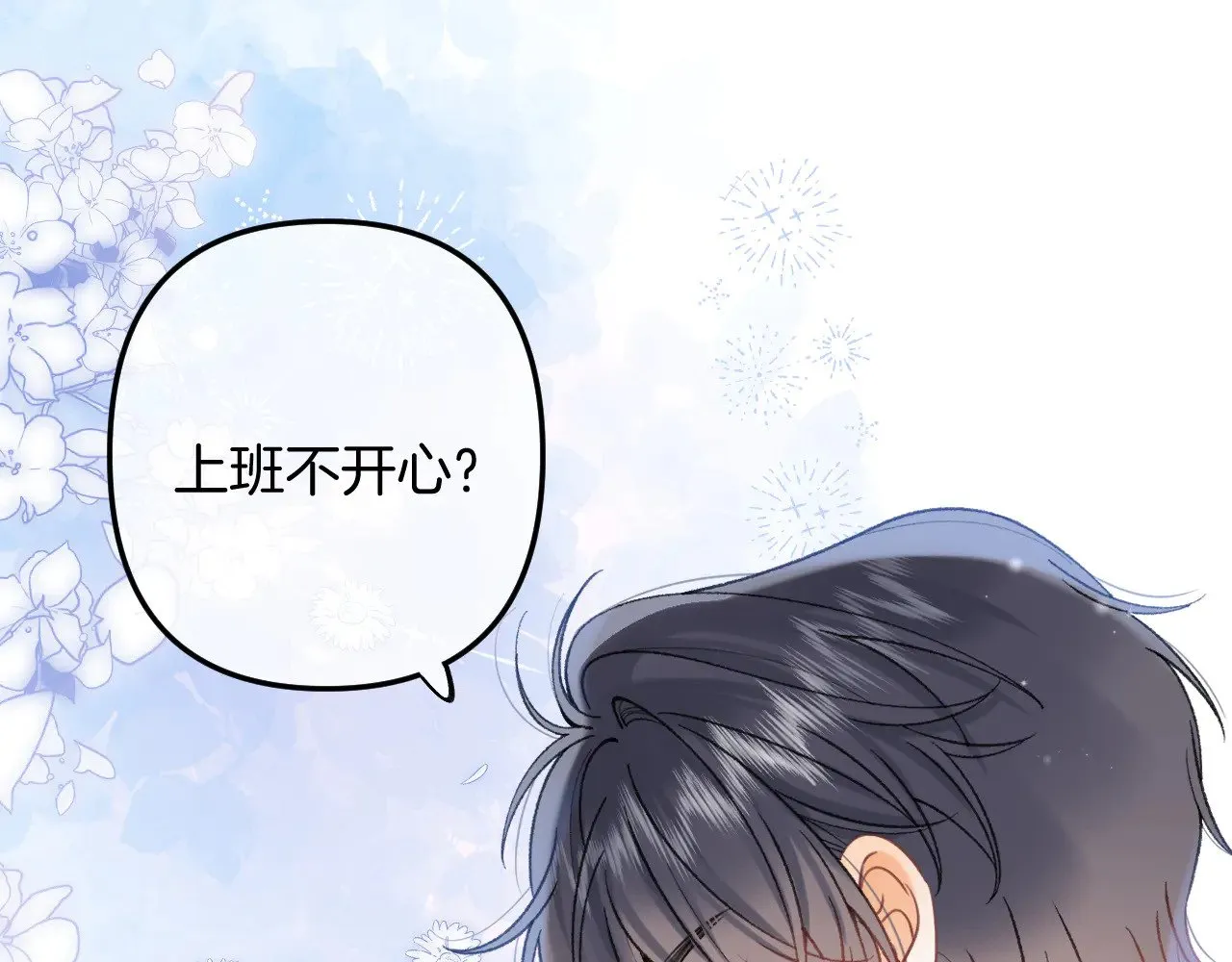 第4季 09话 朋友圈 第77页