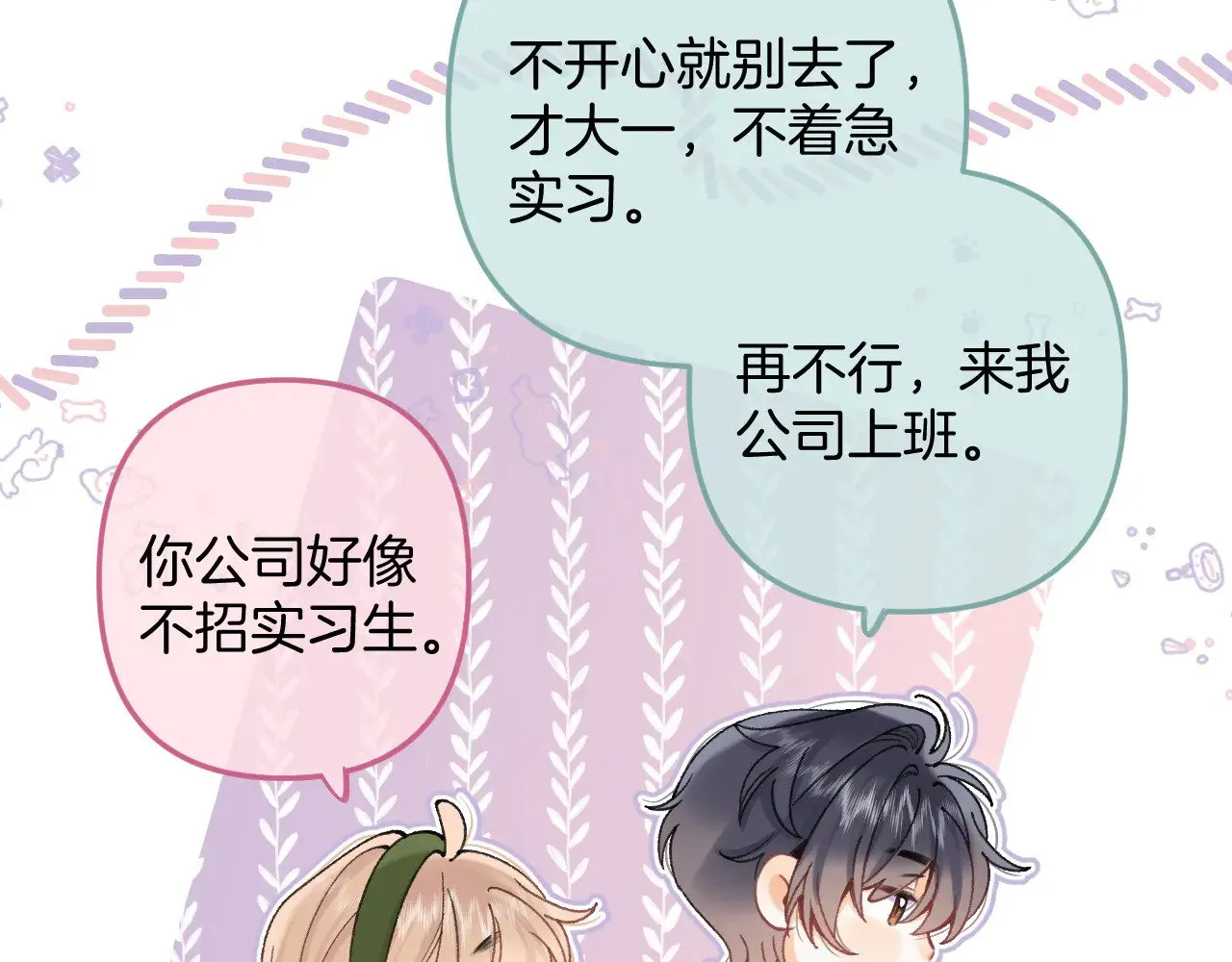 第4季 09话 朋友圈 第82页