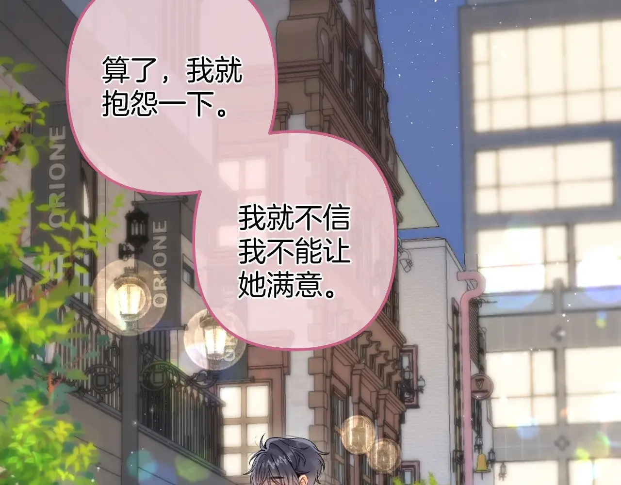 第4季 09话 朋友圈 第87页