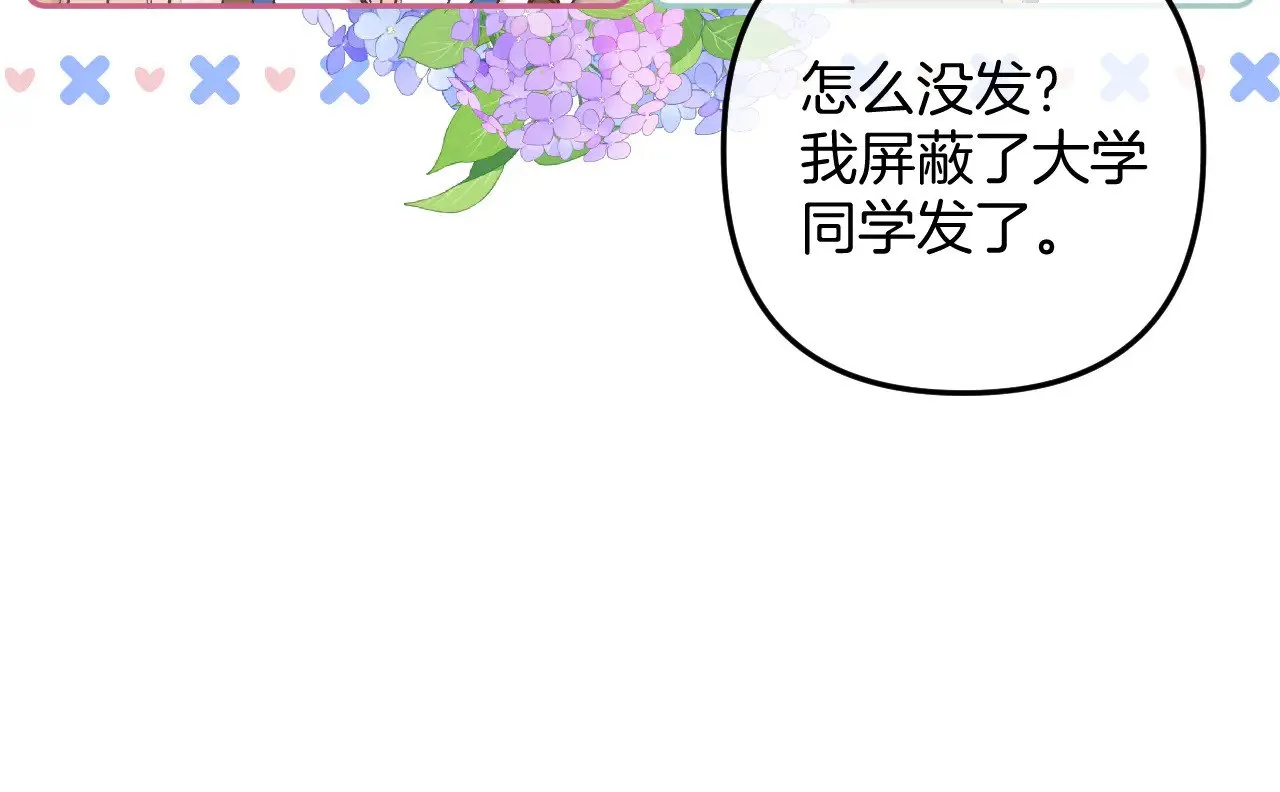 第4季 09话 朋友圈 第94页