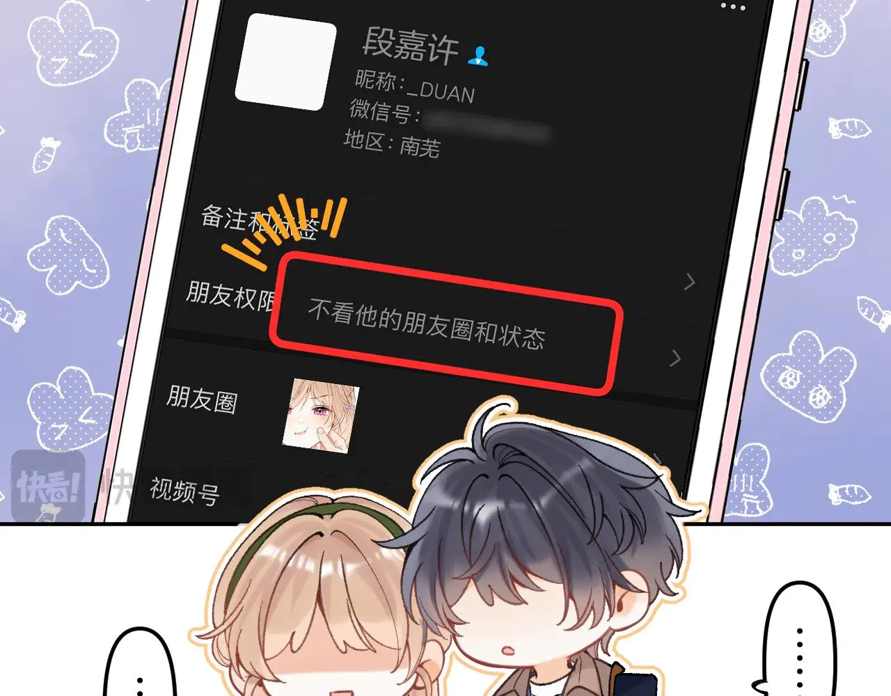 第4季 09话 朋友圈 第96页