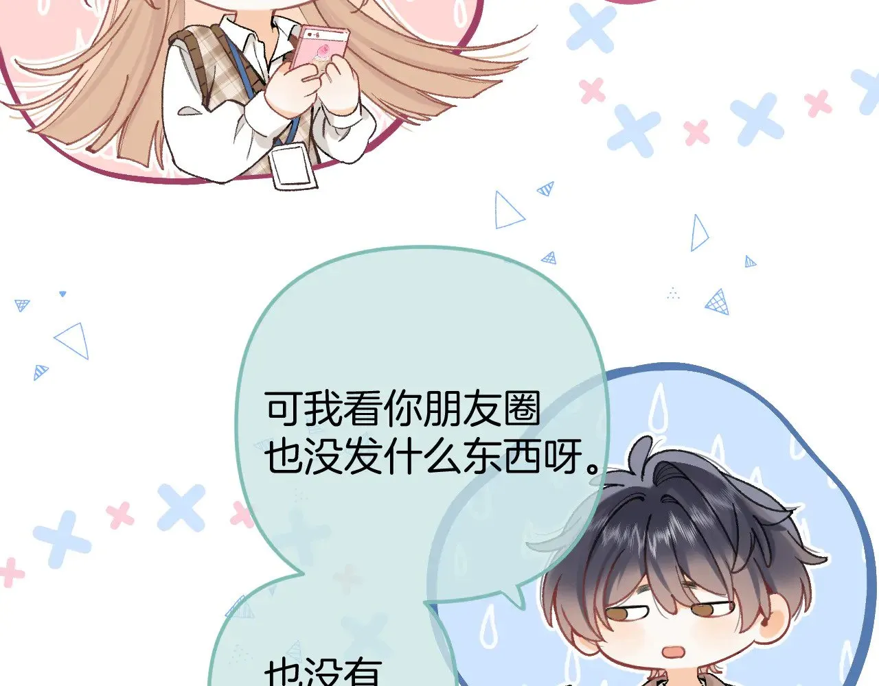 第4季 10话 你也是我家的 第16页