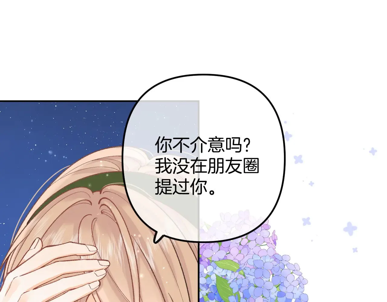 第4季 10话 你也是我家的 第21页