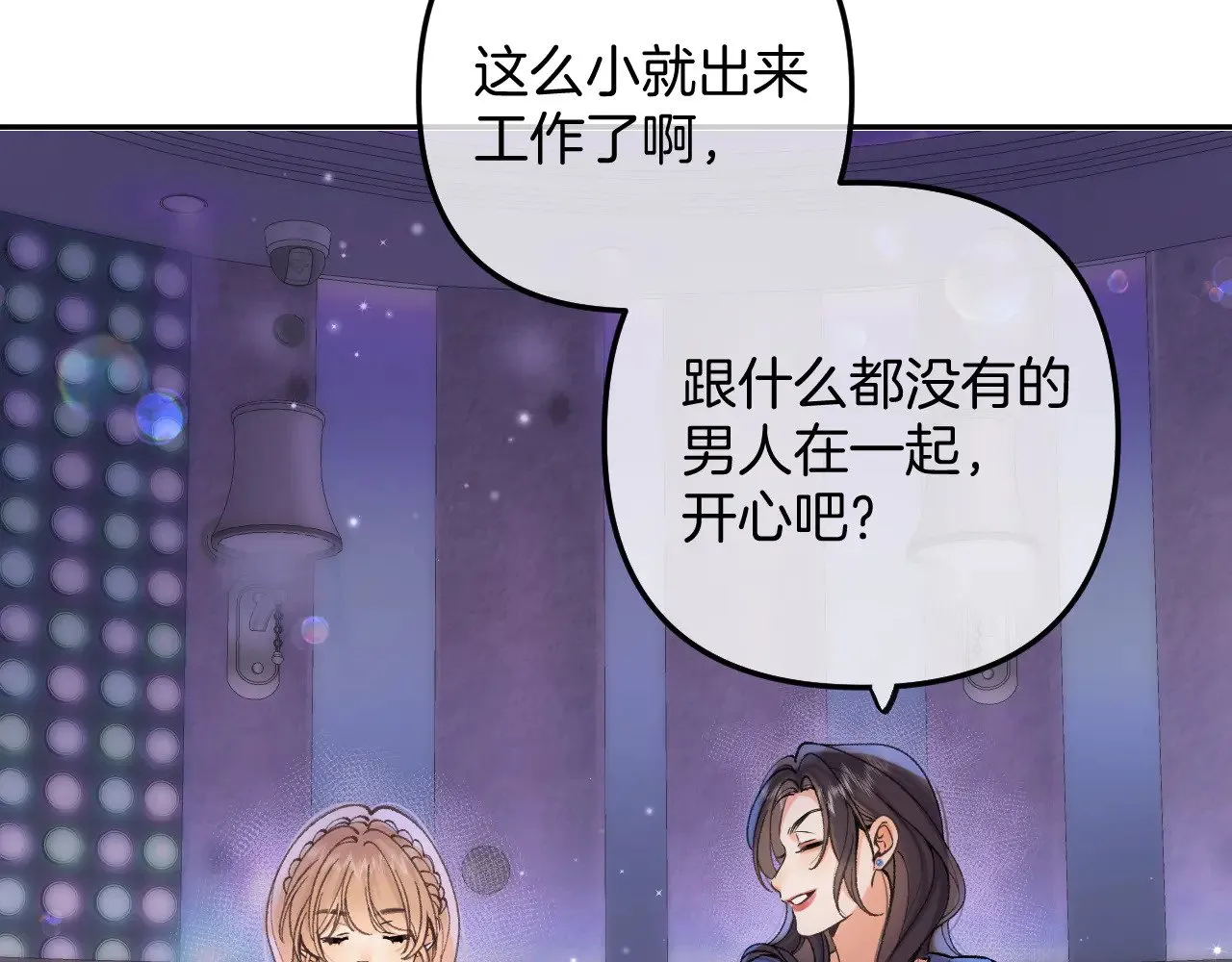 第4季 11话 我会对你好的 第13页